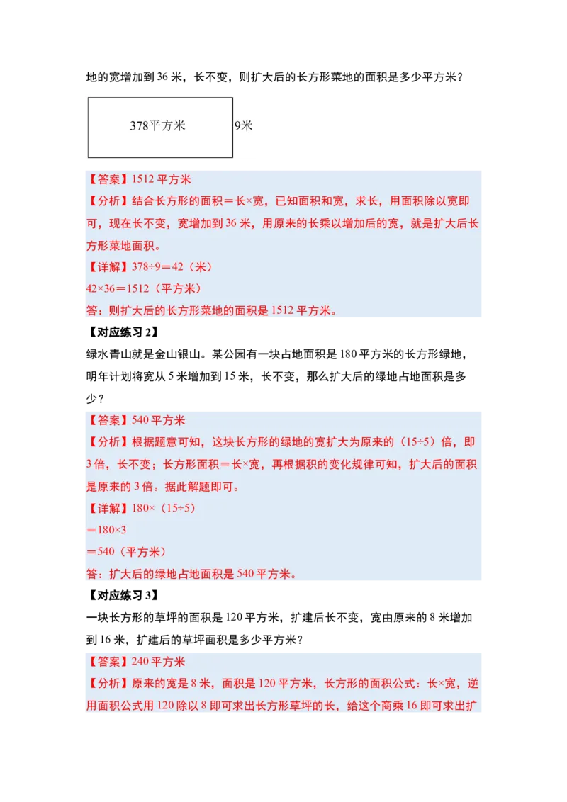 第六单元长方形和正方形的面积&middot;提高篇（十六大考点）-（教师版）苏教版(1)_三年级数学下册（苏教版）_解决问题专项练习-T7_2024版