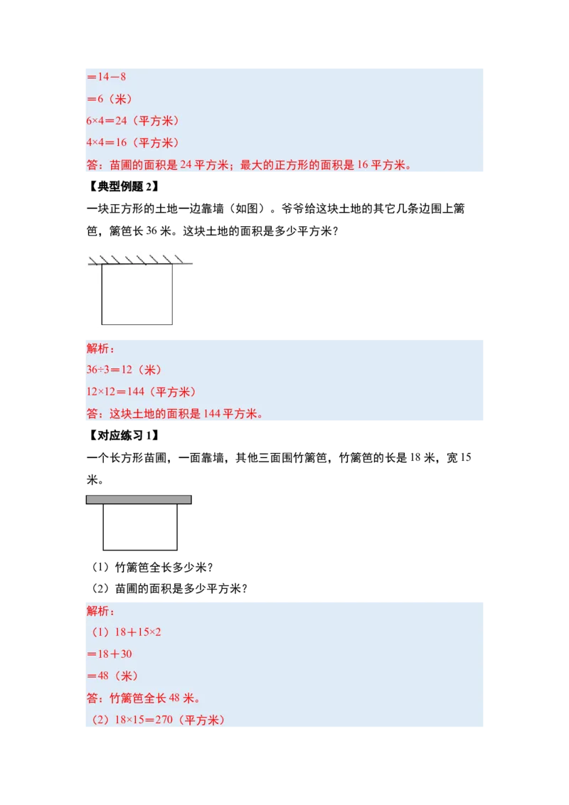 第六单元长方形和正方形的面积&middot;提高篇（十六大考点）-（教师版）苏教版(1)_三年级数学下册（苏教版）_解决问题专项练习-T7_2024版