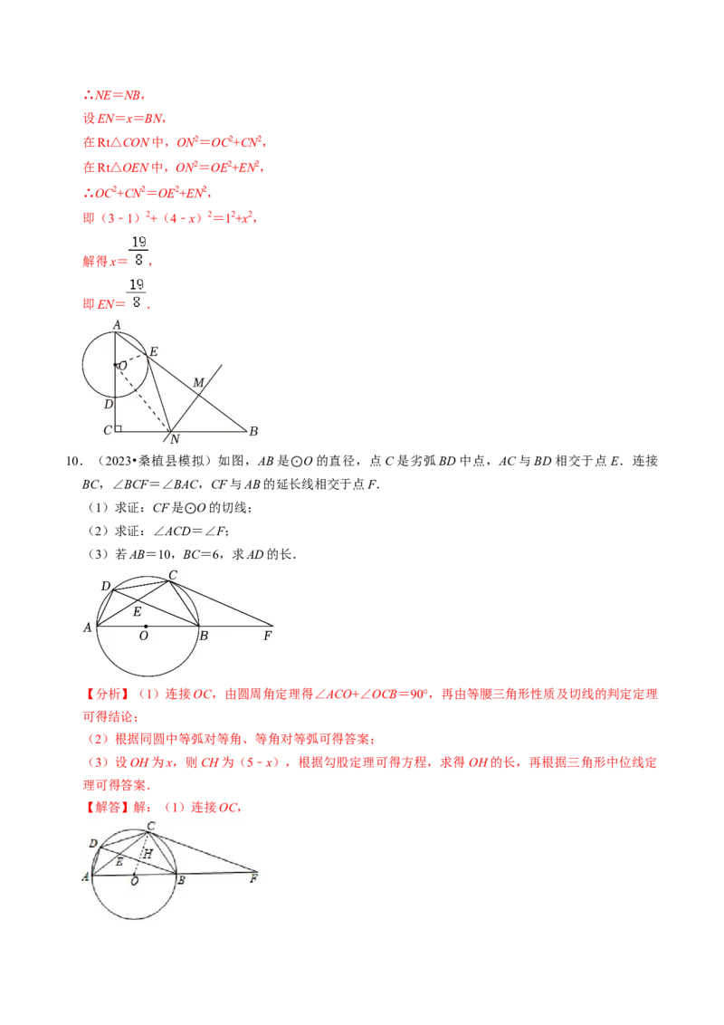 专题提升圆的切线的判定与性质（30题）（教师版）_初中数学_九年级数学上册（人教版）_同步讲义-U18_2024版