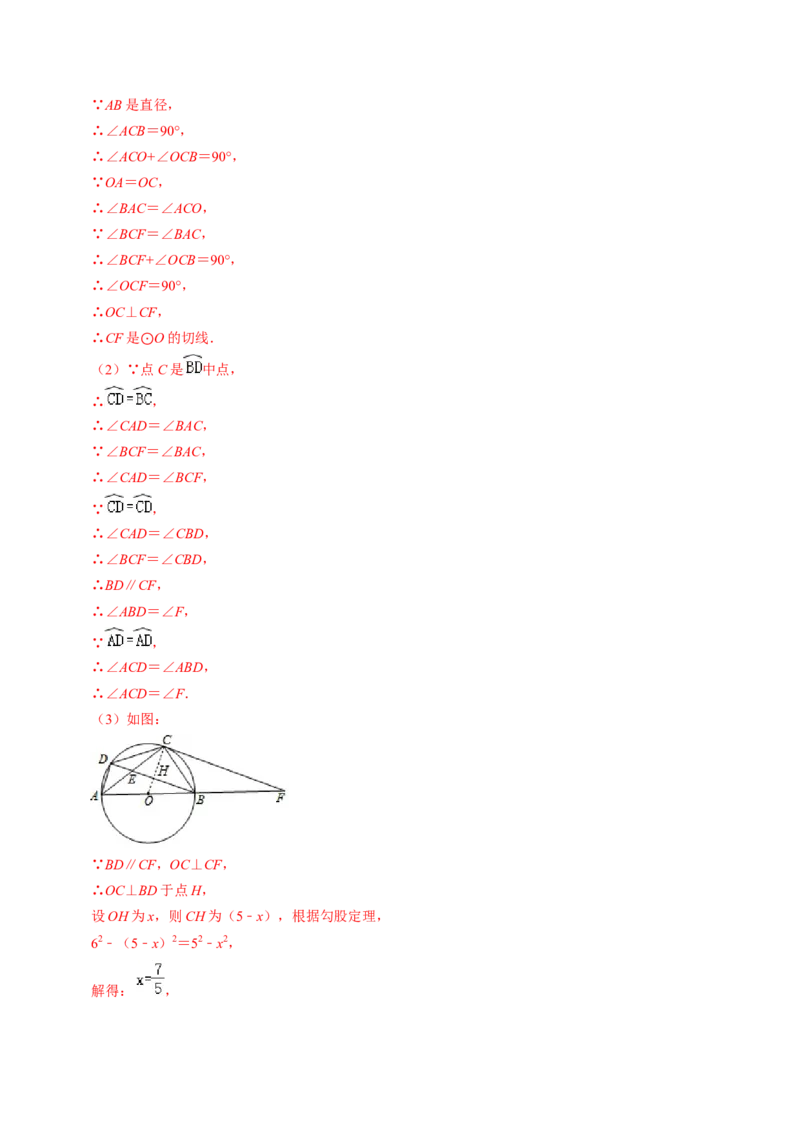 专题提升圆的切线的判定与性质（30题）（教师版）_初中数学_九年级数学上册（人教版）_同步讲义-U18_2024版