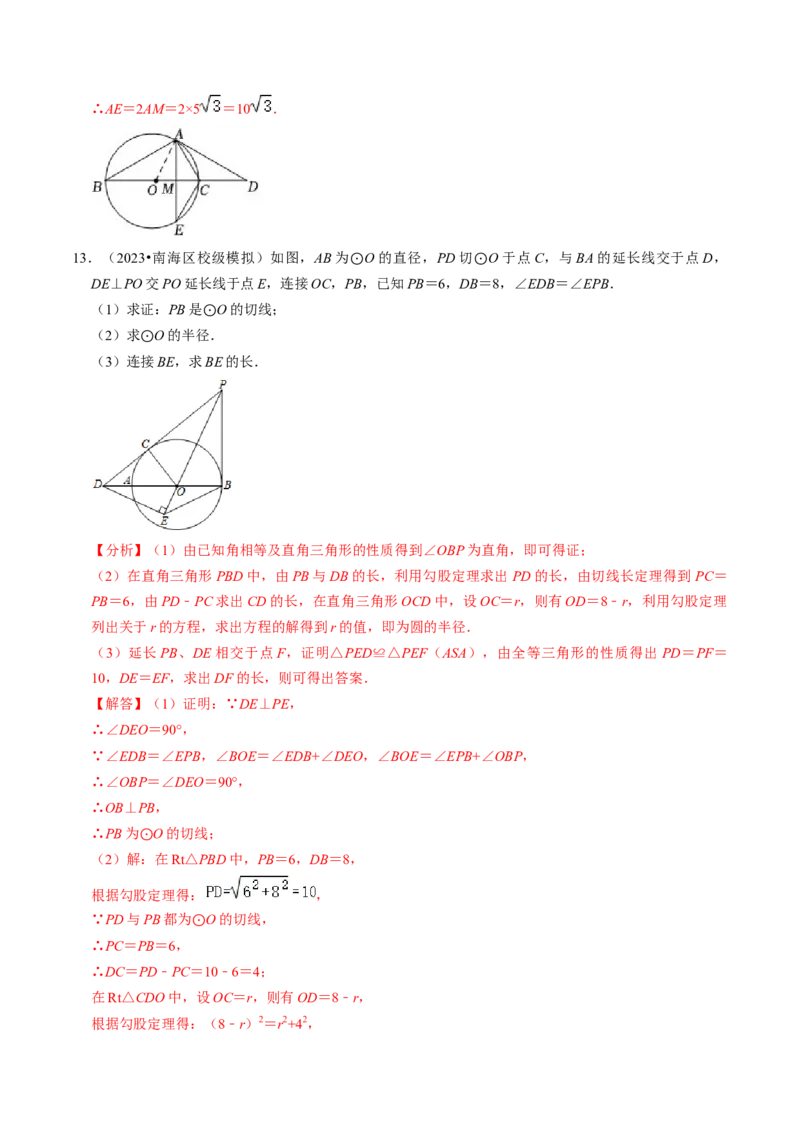 专题提升圆的切线的判定与性质（30题）（教师版）_初中数学_九年级数学上册（人教版）_同步讲义-U18_2024版