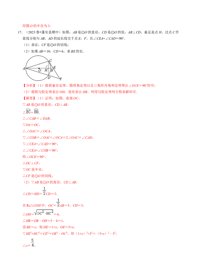 专题提升圆的切线的判定与性质（30题）（教师版）_初中数学_九年级数学上册（人教版）_同步讲义-U18_2024版