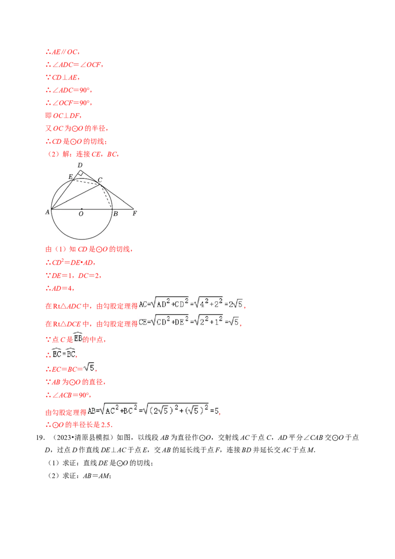 专题提升圆的切线的判定与性质（30题）（教师版）_初中数学_九年级数学上册（人教版）_同步讲义-U18_2024版