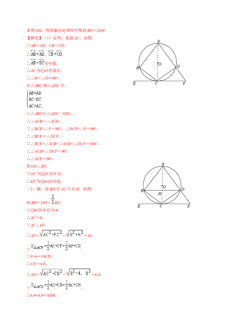 专题提升圆的切线的判定与性质（30题）（教师版）_初中数学_九年级数学上册（人教版）_同步讲义-U18_2024版
