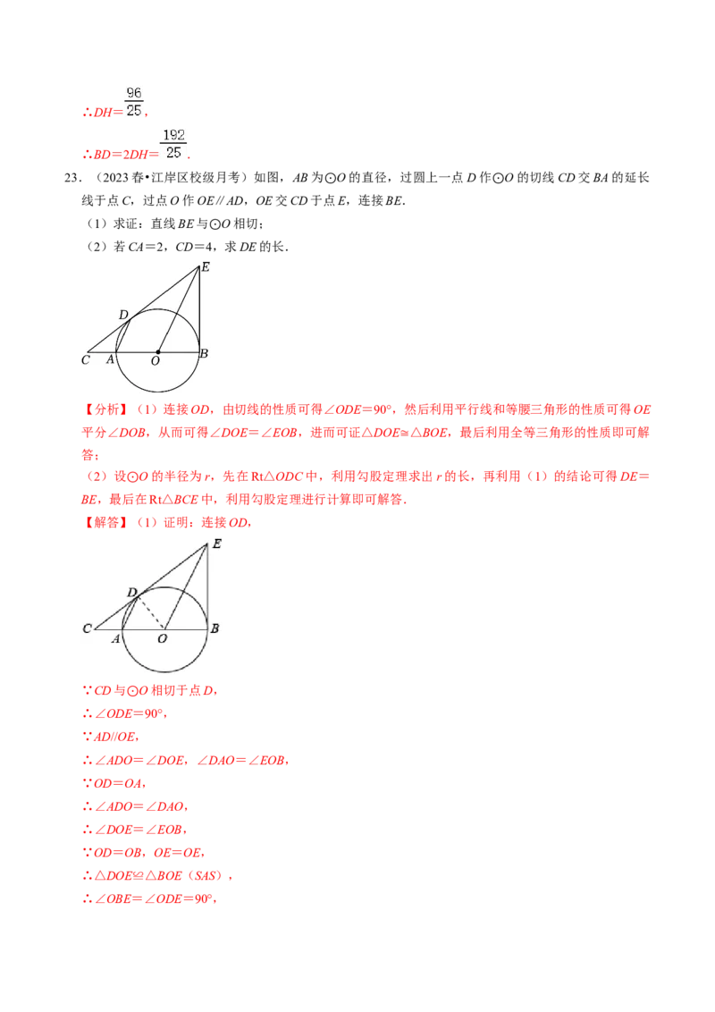 专题提升圆的切线的判定与性质（30题）（教师版）_初中数学_九年级数学上册（人教版）_同步讲义-U18_2024版