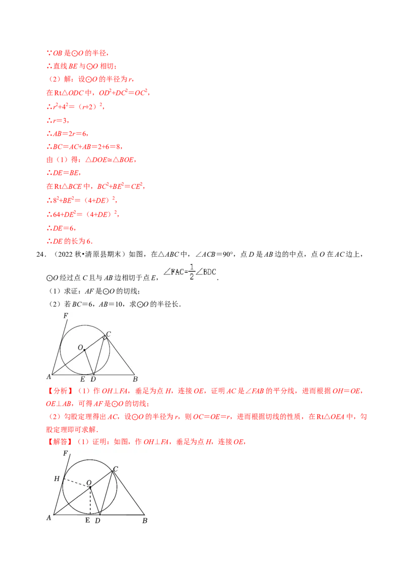 专题提升圆的切线的判定与性质（30题）（教师版）_初中数学_九年级数学上册（人教版）_同步讲义-U18_2024版