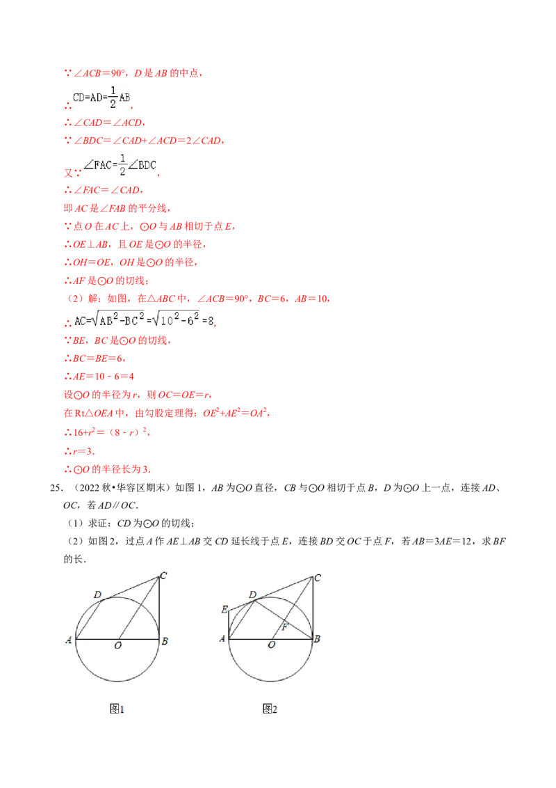专题提升圆的切线的判定与性质（30题）（教师版）_初中数学_九年级数学上册（人教版）_同步讲义-U18_2024版
