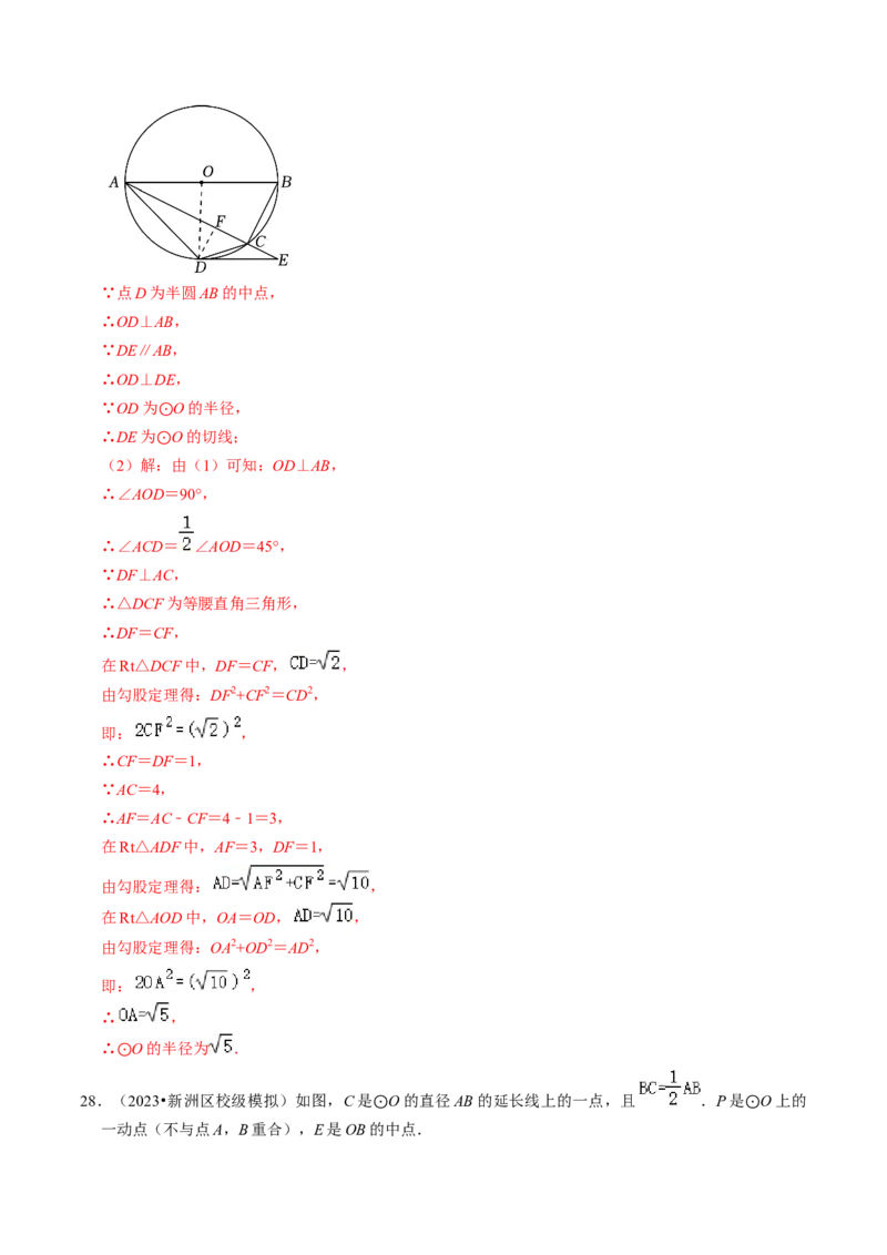 专题提升圆的切线的判定与性质（30题）（教师版）_初中数学_九年级数学上册（人教版）_同步讲义-U18_2024版