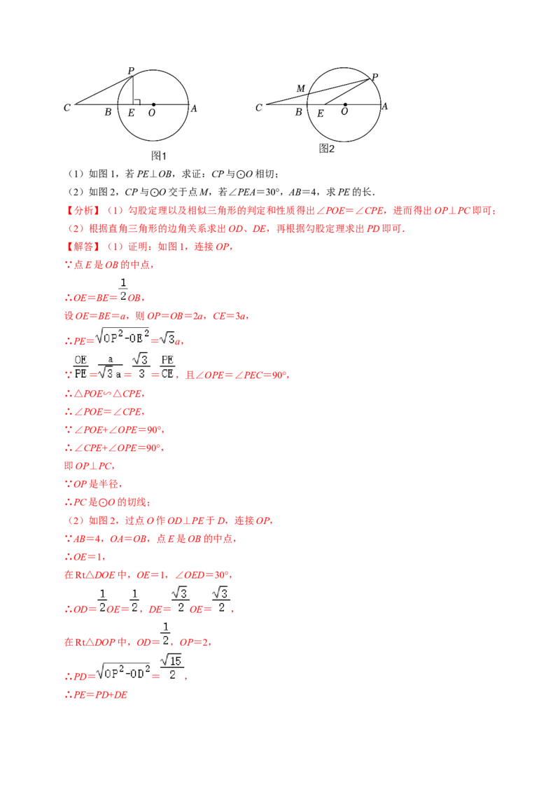 专题提升圆的切线的判定与性质（30题）（教师版）_初中数学_九年级数学上册（人教版）_同步讲义-U18_2024版
