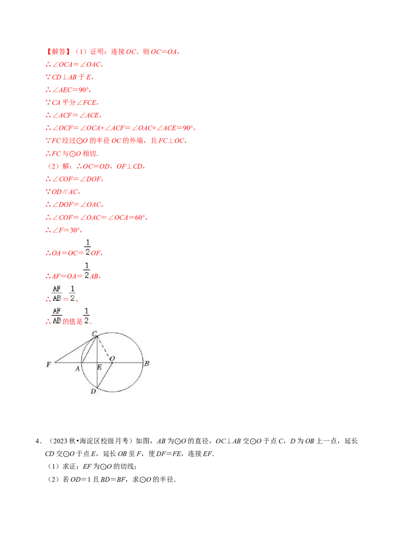 专题提升圆的切线的判定与性质（30题）（教师版）_初中数学_九年级数学上册（人教版）_同步讲义-U18_2024版