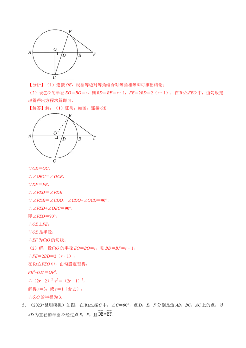 专题提升圆的切线的判定与性质（30题）（教师版）_初中数学_九年级数学上册（人教版）_同步讲义-U18_2024版