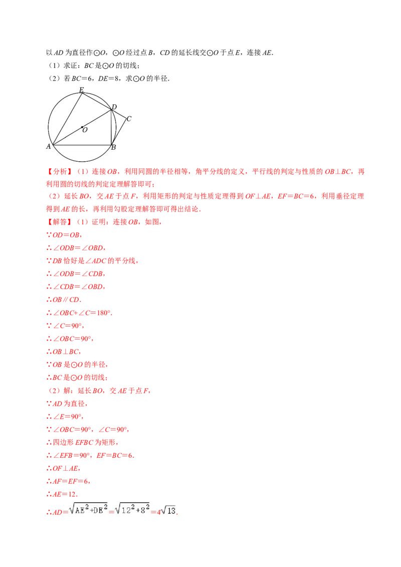 专题提升圆的切线的判定与性质（30题）（教师版）_初中数学_九年级数学上册（人教版）_同步讲义-U18_2024版