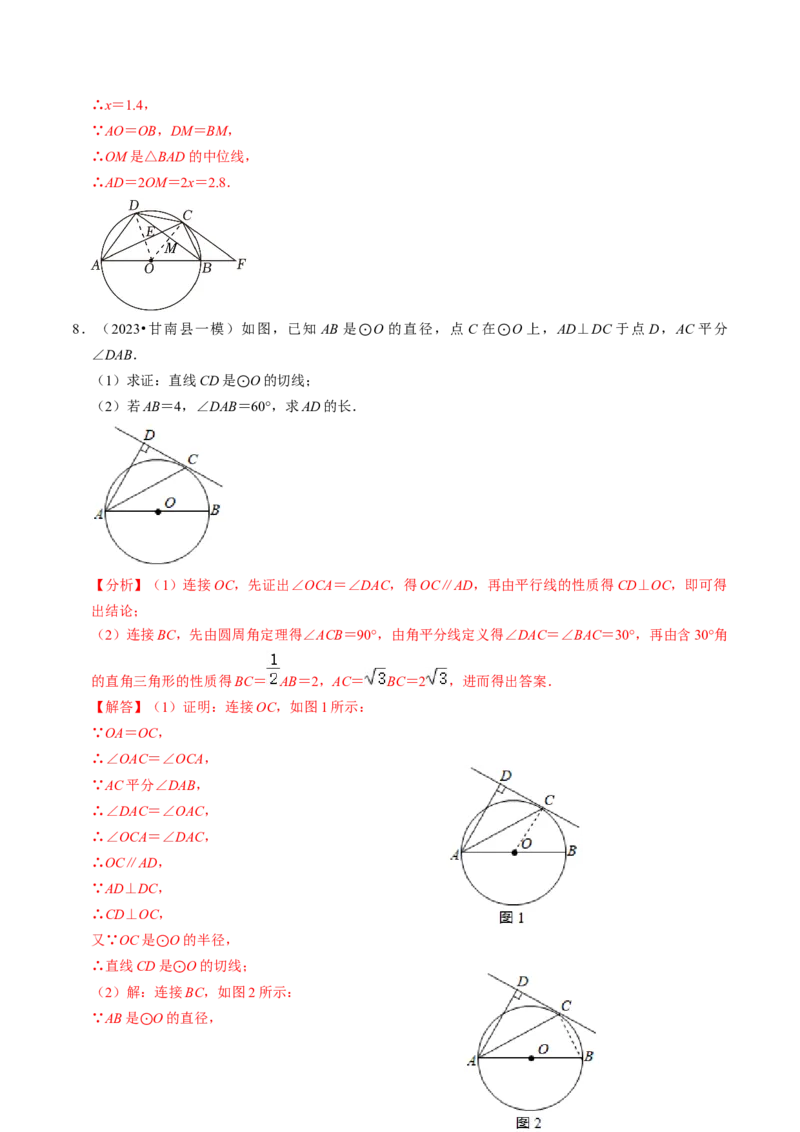 专题提升圆的切线的判定与性质（30题）（教师版）_初中数学_九年级数学上册（人教版）_同步讲义-U18_2024版