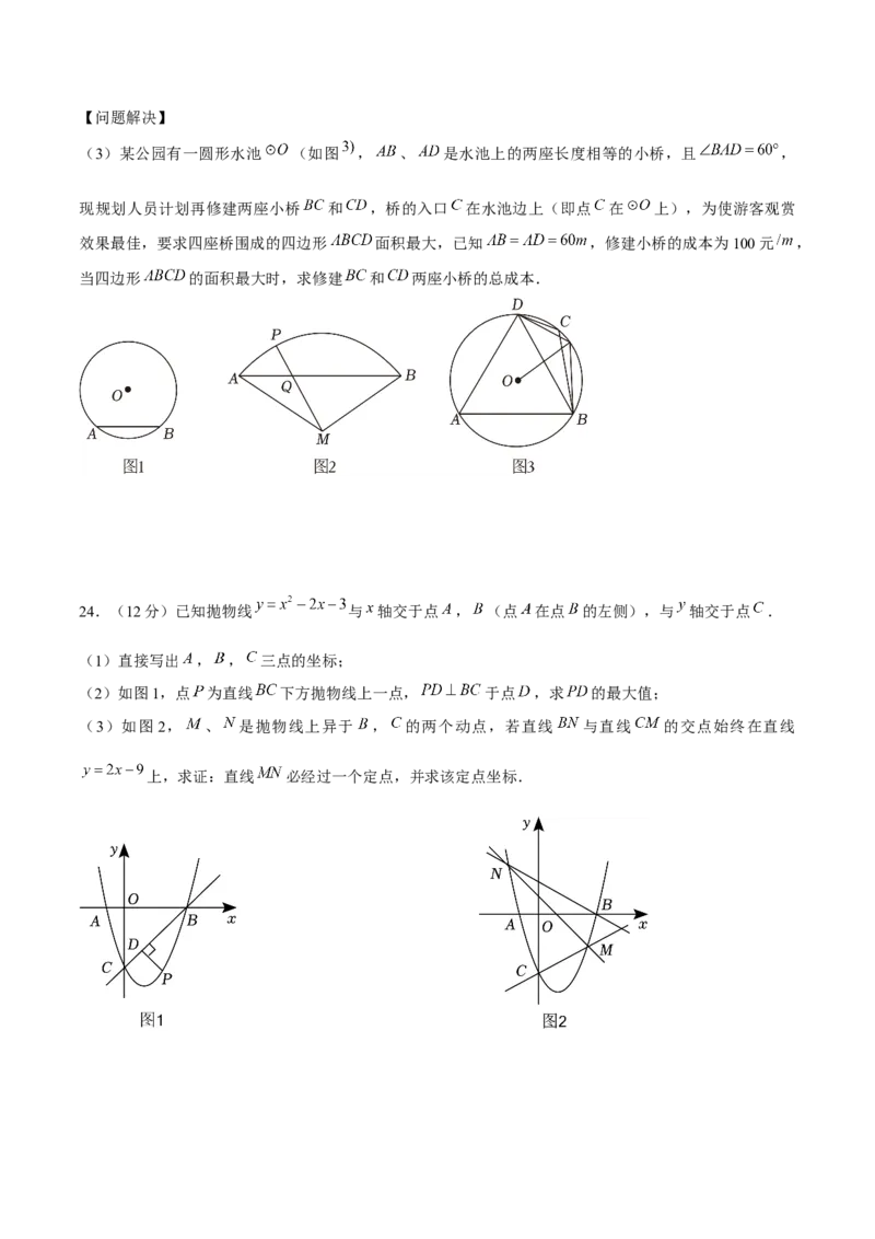 九年级数学上期末模拟卷01（人教版九上+九下相似、锐角三角函数）学生版_初中数学_九年级数学上册（人教版）_期末专项复习-U276_2025版
