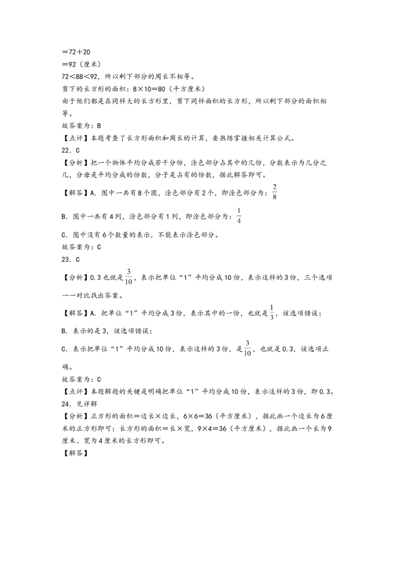 （期末押题卷）江苏省南京市三年级下学期期末综合调研数学试卷（A4版）（答案解析）_三年级数学下册（苏教版）_知识解读+题型专练-T2