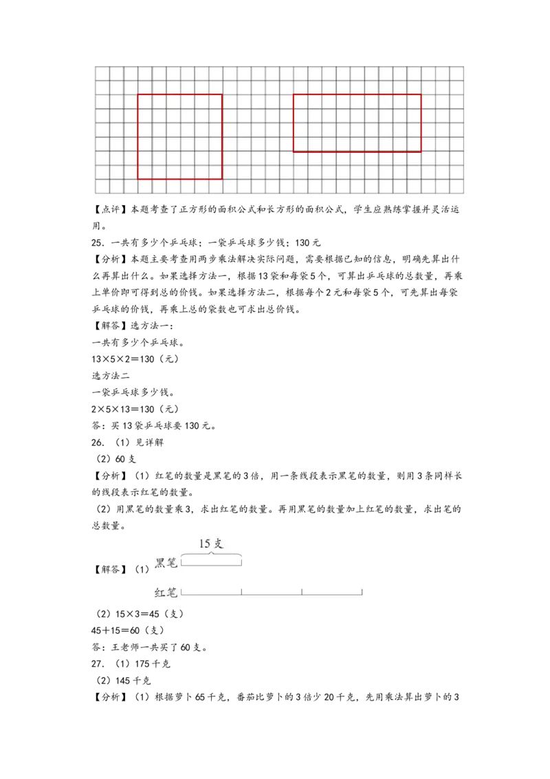 （期末押题卷）江苏省南京市三年级下学期期末综合调研数学试卷（A4版）（答案解析）_三年级数学下册（苏教版）_知识解读+题型专练-T2