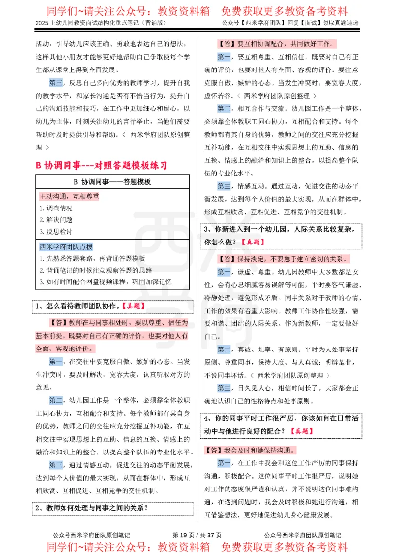 25上幼儿园-结构化重点笔记（背诵版）(1)_教资初高中_教资面试2025教资面试备考资料合集_教资面试资料合集_2025教资面试资料_西米25上教资面试-重点笔记（中小幼）