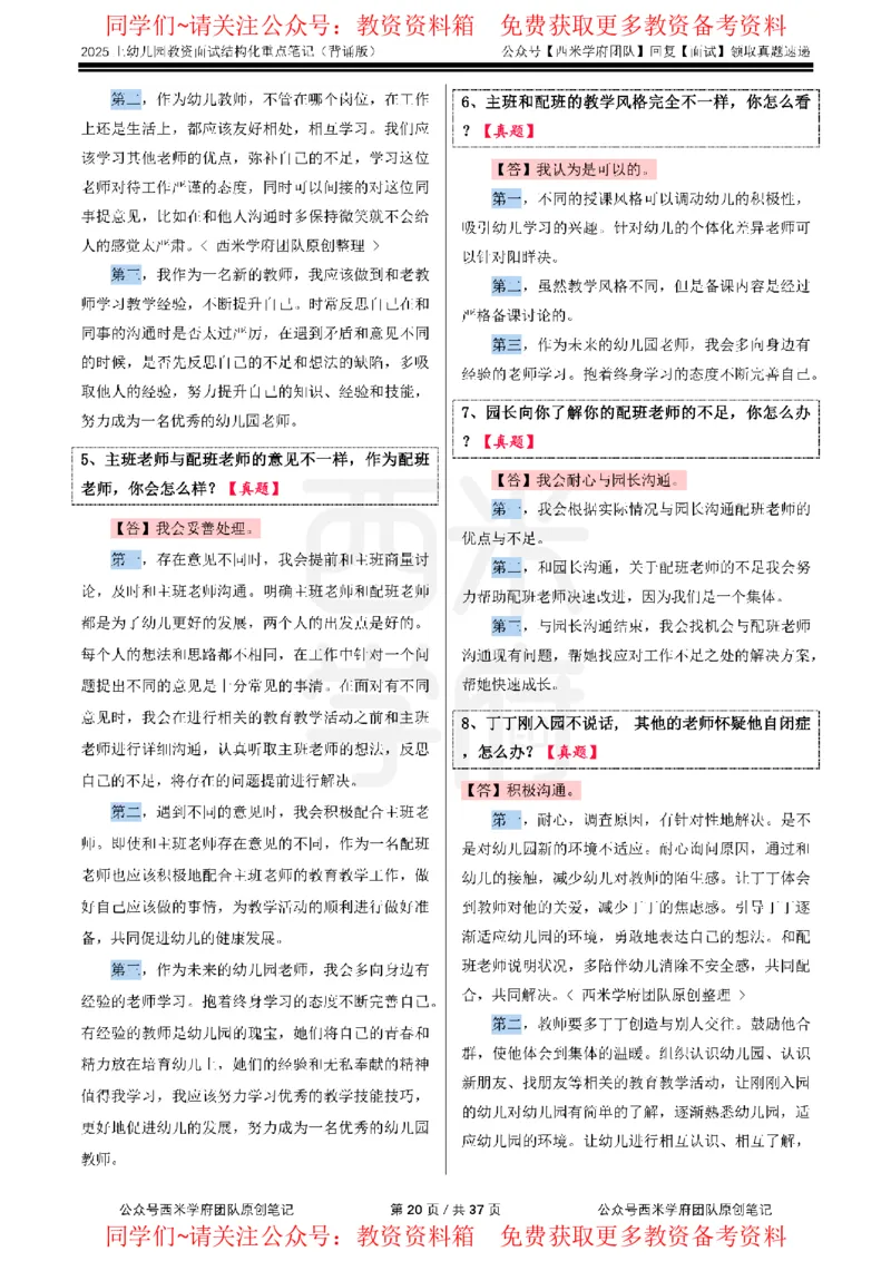 25上幼儿园-结构化重点笔记（背诵版）(1)_教资初高中_教资面试2025教资面试备考资料合集_教资面试资料合集_2025教资面试资料_西米25上教资面试-重点笔记（中小幼）