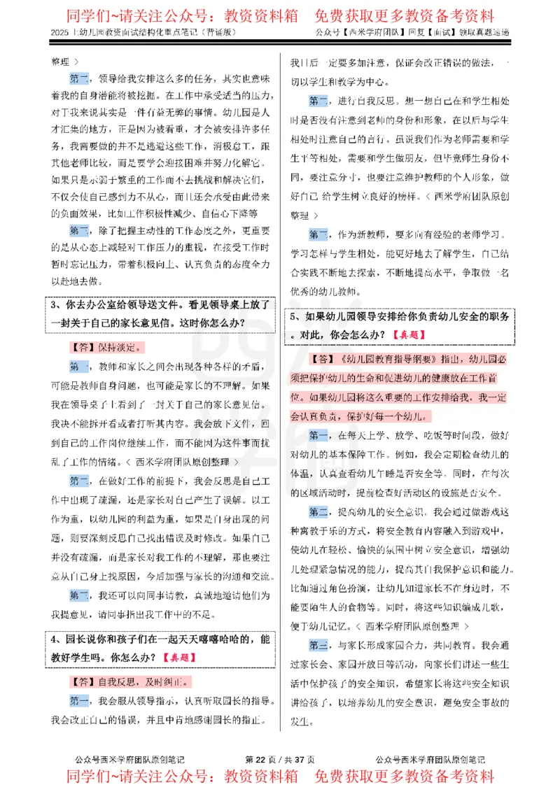 25上幼儿园-结构化重点笔记（背诵版）(1)_教资初高中_教资面试2025教资面试备考资料合集_教资面试资料合集_2025教资面试资料_西米25上教资面试-重点笔记（中小幼）