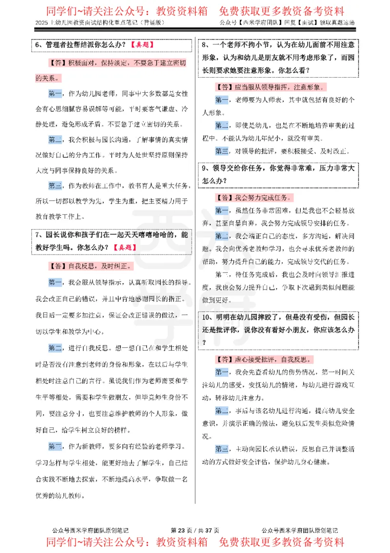 25上幼儿园-结构化重点笔记（背诵版）(1)_教资初高中_教资面试2025教资面试备考资料合集_教资面试资料合集_2025教资面试资料_西米25上教资面试-重点笔记（中小幼）