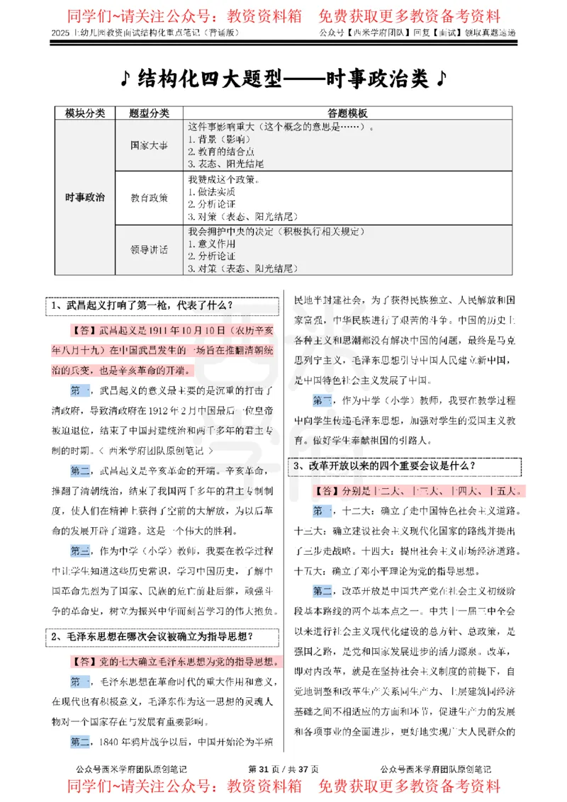 25上幼儿园-结构化重点笔记（背诵版）(1)_教资初高中_教资面试2025教资面试备考资料合集_教资面试资料合集_2025教资面试资料_西米25上教资面试-重点笔记（中小幼）