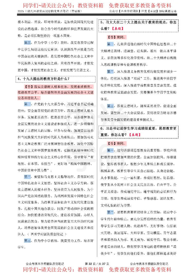 25上幼儿园-结构化重点笔记（背诵版）(1)_教资初高中_教资面试2025教资面试备考资料合集_教资面试资料合集_2025教资面试资料_西米25上教资面试-重点笔记（中小幼）