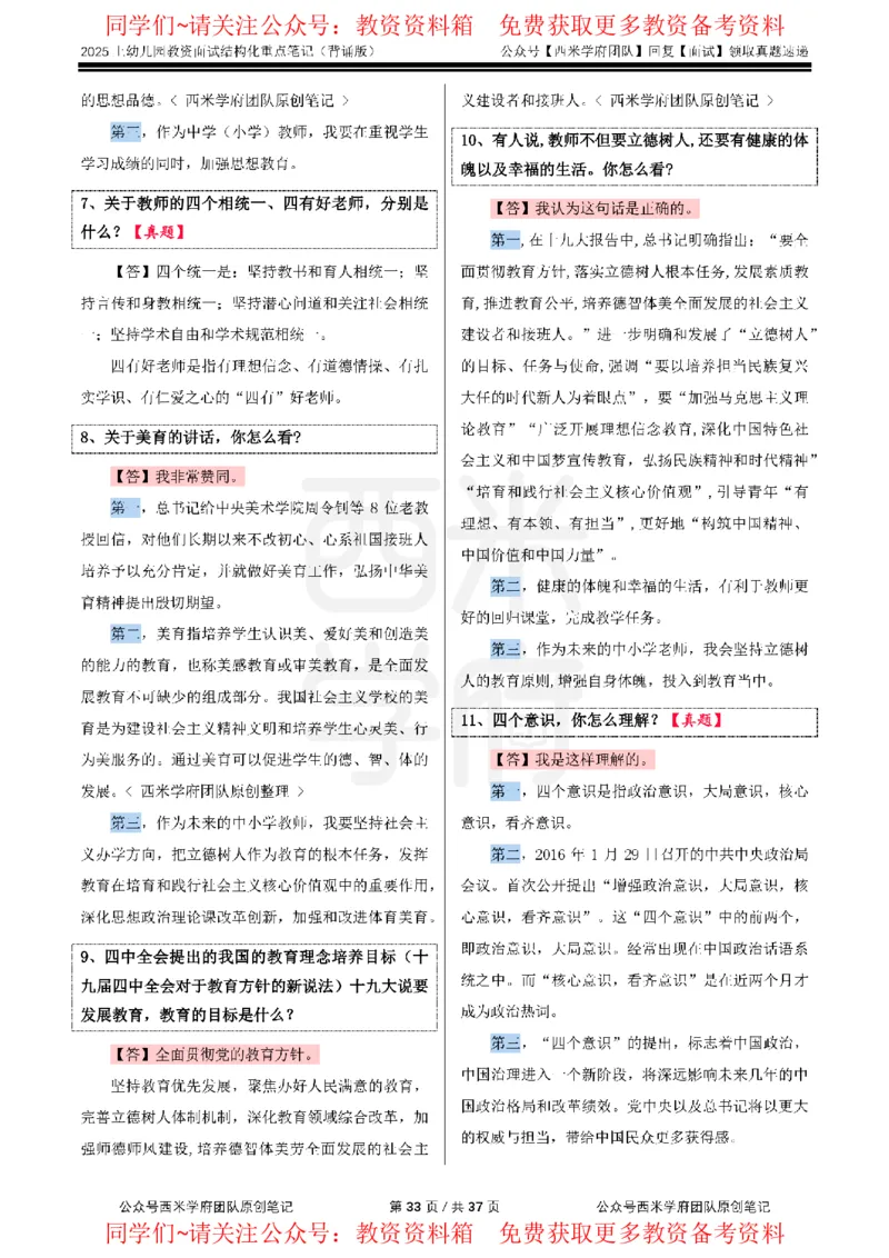 25上幼儿园-结构化重点笔记（背诵版）(1)_教资初高中_教资面试2025教资面试备考资料合集_教资面试资料合集_2025教资面试资料_西米25上教资面试-重点笔记（中小幼）