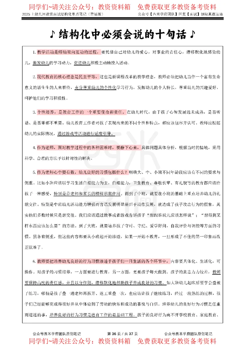 25上幼儿园-结构化重点笔记（背诵版）(1)_教资初高中_教资面试2025教资面试备考资料合集_教资面试资料合集_2025教资面试资料_西米25上教资面试-重点笔记（中小幼）
