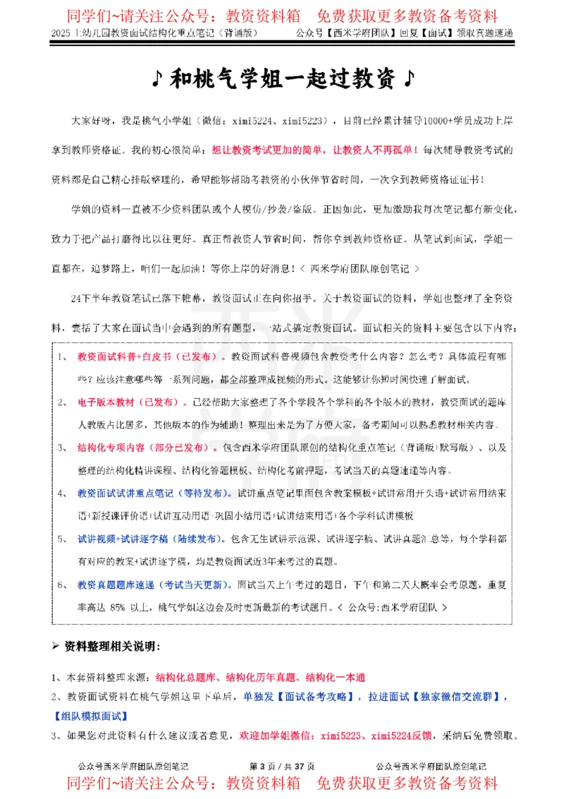 25上幼儿园-结构化重点笔记（背诵版）(1)_教资初高中_教资面试2025教资面试备考资料合集_教资面试资料合集_2025教资面试资料_西米25上教资面试-重点笔记（中小幼）