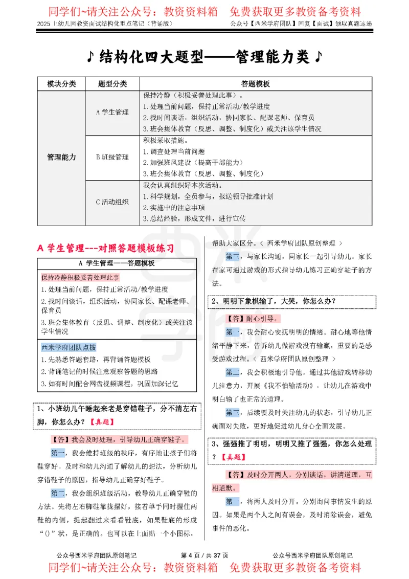 25上幼儿园-结构化重点笔记（背诵版）(1)_教资初高中_教资面试2025教资面试备考资料合集_教资面试资料合集_2025教资面试资料_西米25上教资面试-重点笔记（中小幼）