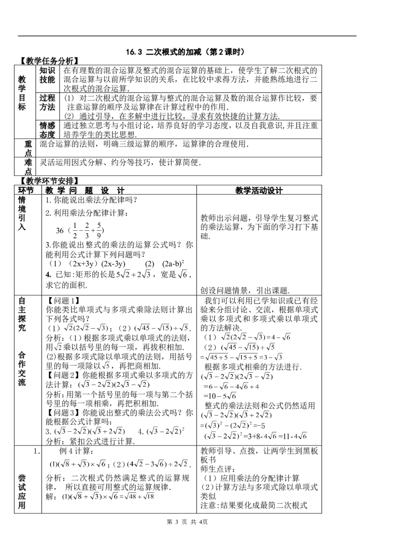 16.3二次根式的加减　　教案1_初中数学人教版_八年级数学下册_保存转存之后查看(1)_8下-初中数学人教版（2026春新版持续更新）_旧版-可参考_04教案（多套）_教案（赠送）