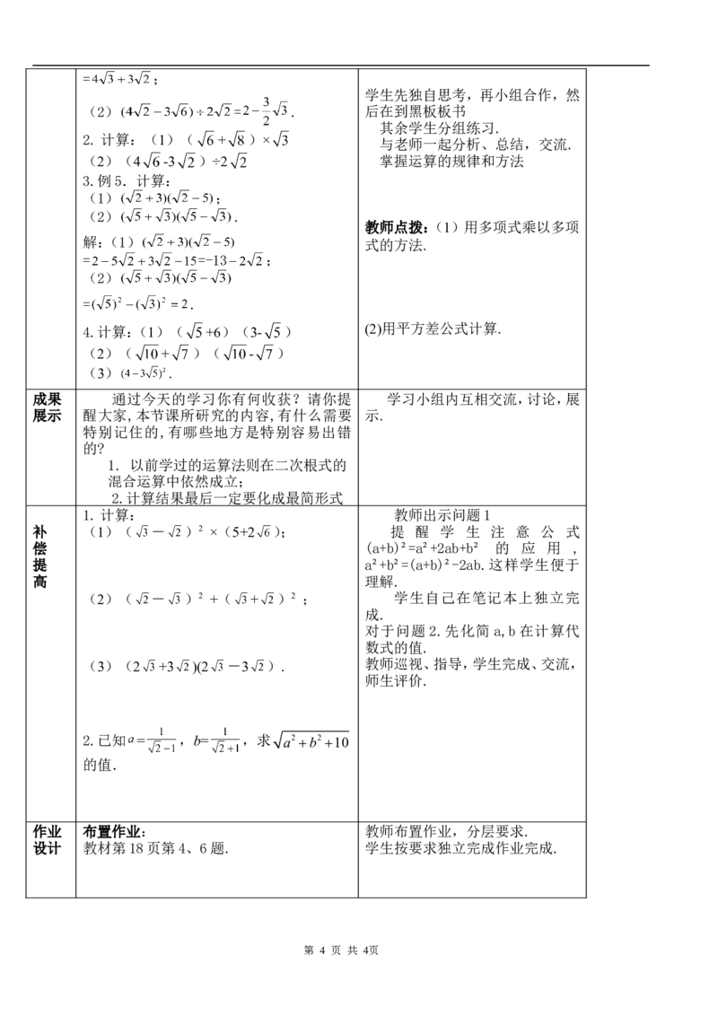 16.3二次根式的加减　　教案1_初中数学人教版_八年级数学下册_保存转存之后查看(1)_8下-初中数学人教版（2026春新版持续更新）_旧版-可参考_04教案（多套）_教案（赠送）