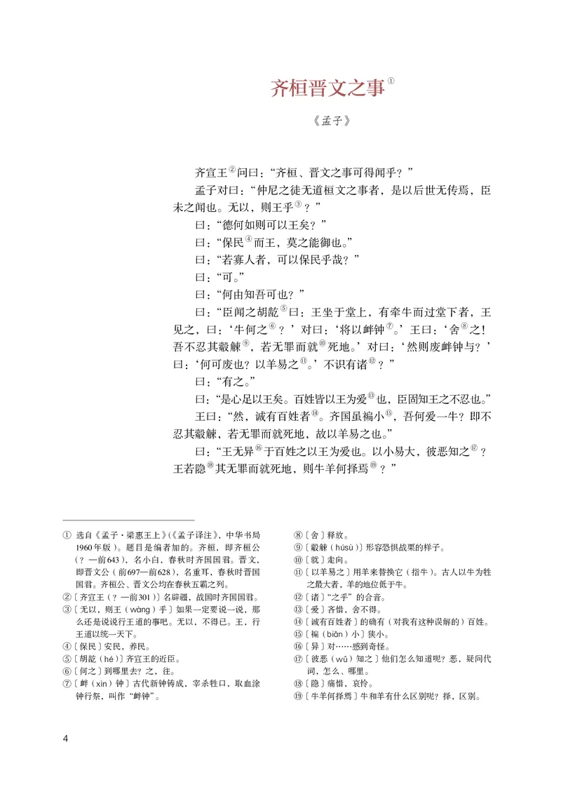 人教部编版语文必修下册高清教材_高语_人教版高中语文_02部编高中语文必修下册