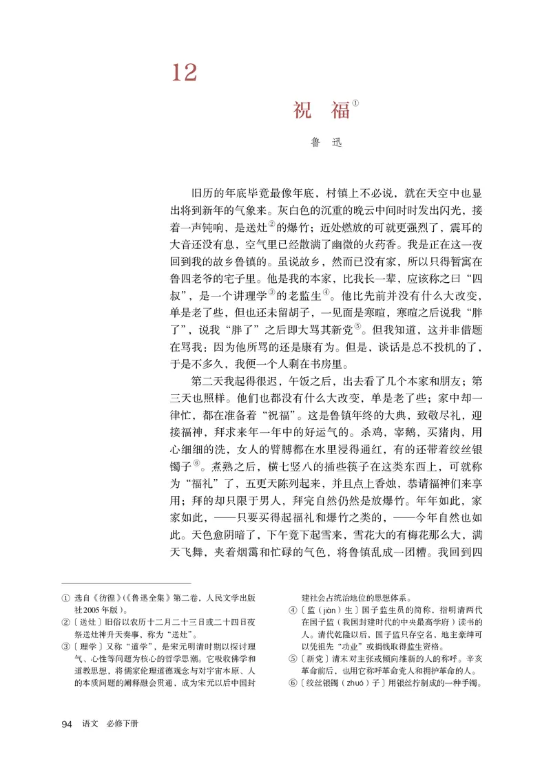 人教部编版语文必修下册高清教材_高语_人教版高中语文_02部编高中语文必修下册