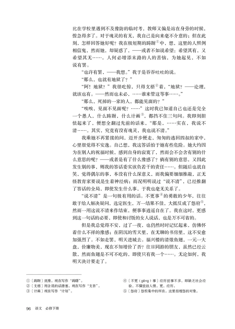 人教部编版语文必修下册高清教材_高语_人教版高中语文_02部编高中语文必修下册