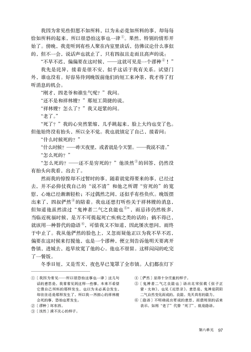 人教部编版语文必修下册高清教材_高语_人教版高中语文_02部编高中语文必修下册