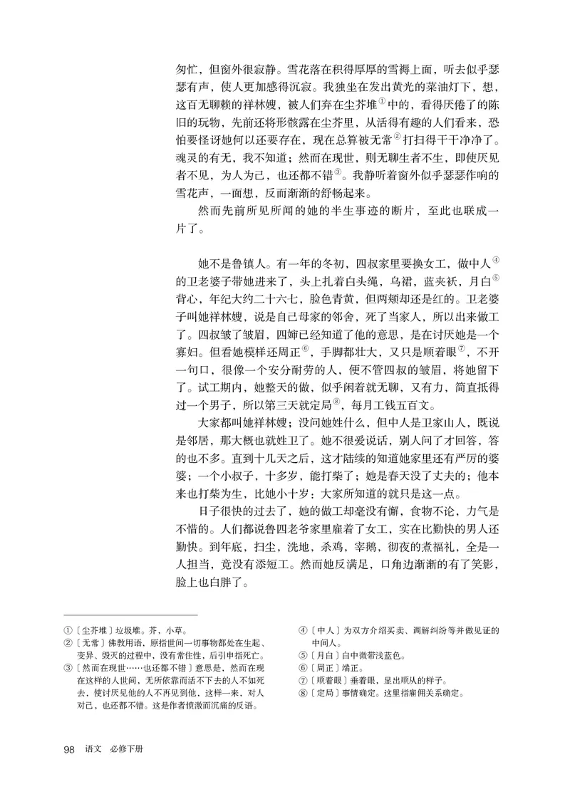 人教部编版语文必修下册高清教材_高语_人教版高中语文_02部编高中语文必修下册