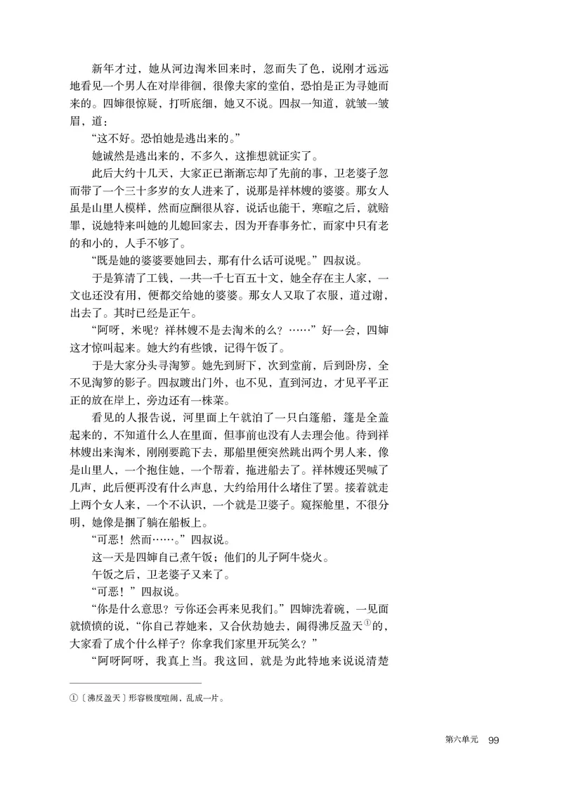 人教部编版语文必修下册高清教材_高语_人教版高中语文_02部编高中语文必修下册