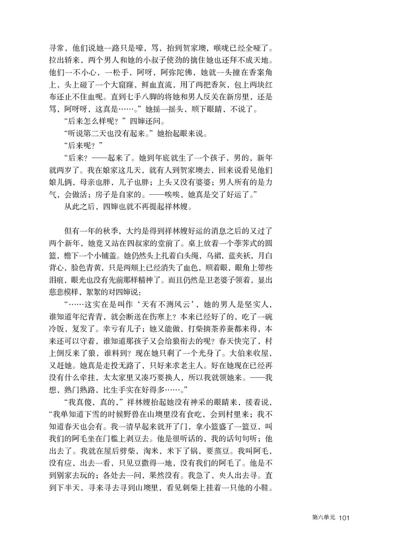 人教部编版语文必修下册高清教材_高语_人教版高中语文_02部编高中语文必修下册