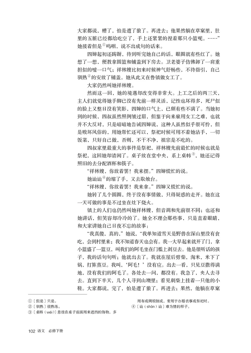 人教部编版语文必修下册高清教材_高语_人教版高中语文_02部编高中语文必修下册