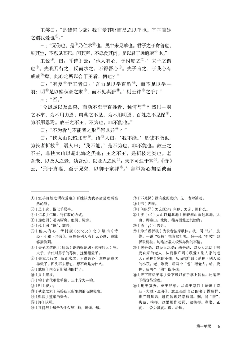 人教部编版语文必修下册高清教材_高语_人教版高中语文_02部编高中语文必修下册