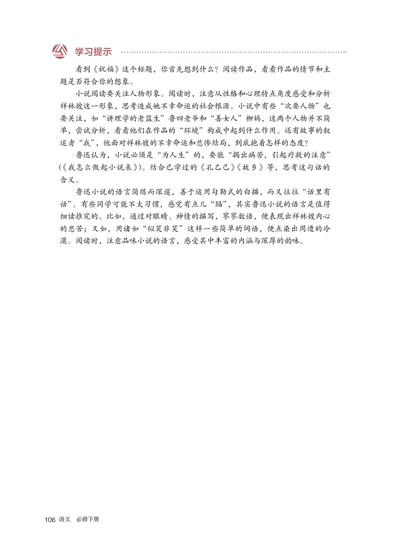 人教部编版语文必修下册高清教材_高语_人教版高中语文_02部编高中语文必修下册