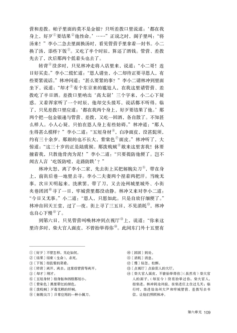 人教部编版语文必修下册高清教材_高语_人教版高中语文_02部编高中语文必修下册
