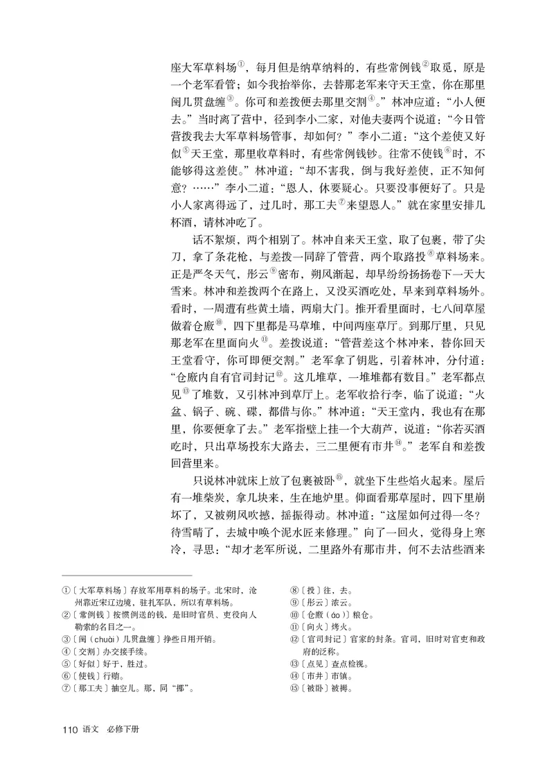 人教部编版语文必修下册高清教材_高语_人教版高中语文_02部编高中语文必修下册