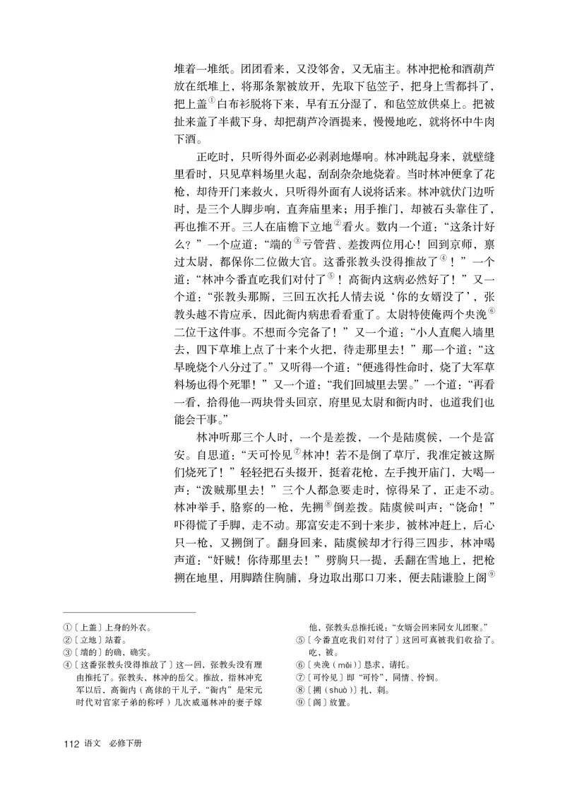 人教部编版语文必修下册高清教材_高语_人教版高中语文_02部编高中语文必修下册
