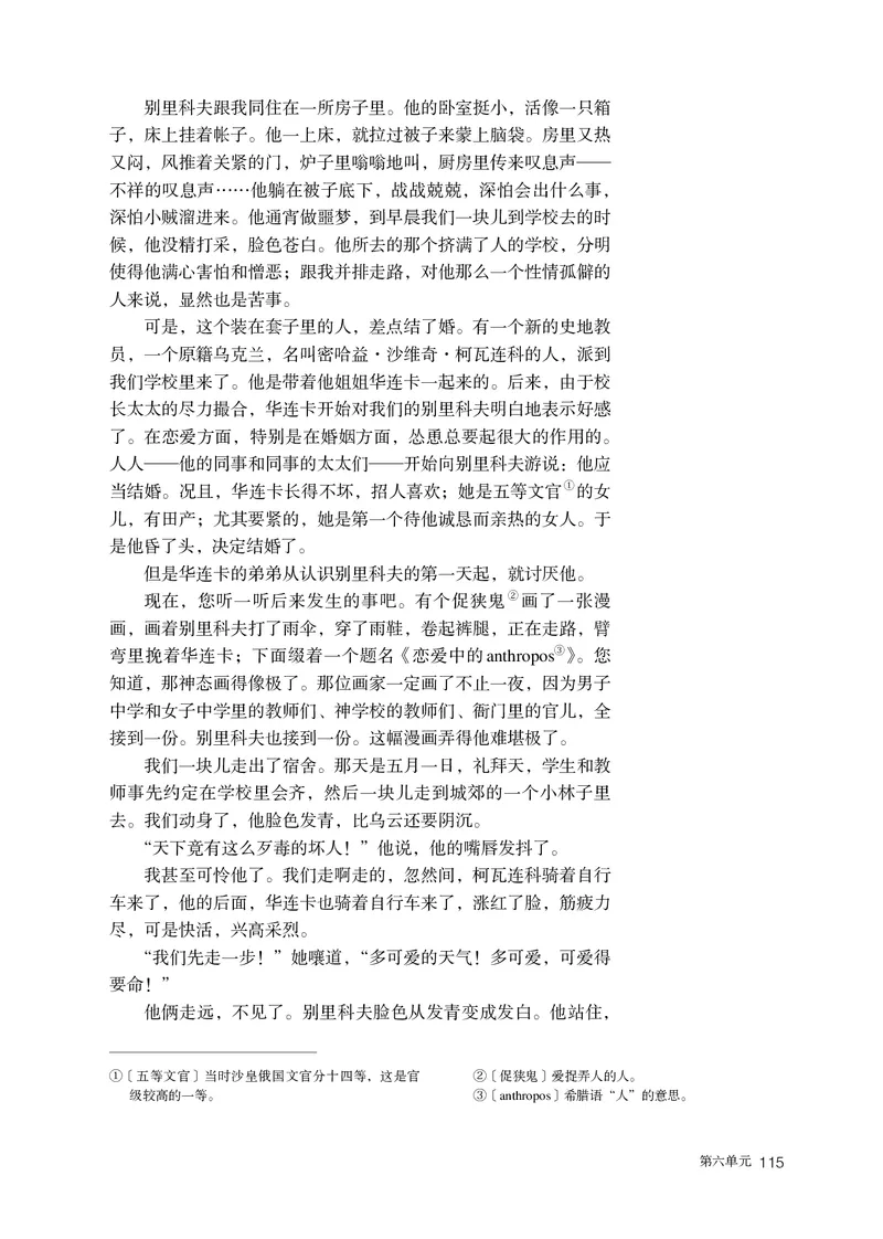 人教部编版语文必修下册高清教材_高语_人教版高中语文_02部编高中语文必修下册