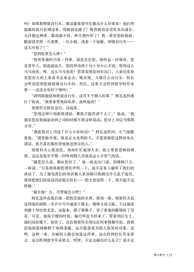 人教部编版语文必修下册高清教材_高语_人教版高中语文_02部编高中语文必修下册