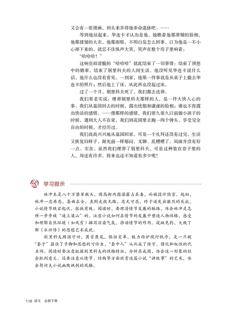 人教部编版语文必修下册高清教材_高语_人教版高中语文_02部编高中语文必修下册