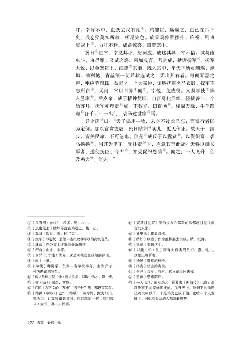 人教部编版语文必修下册高清教材_高语_人教版高中语文_02部编高中语文必修下册
