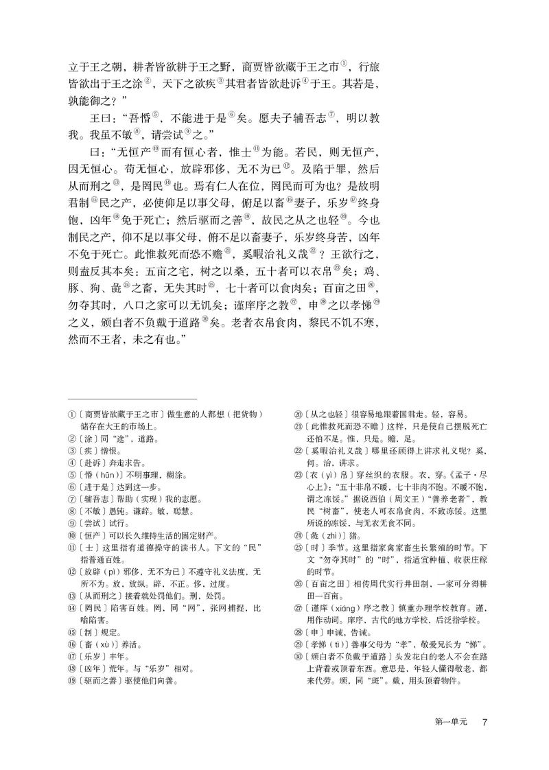 人教部编版语文必修下册高清教材_高语_人教版高中语文_02部编高中语文必修下册